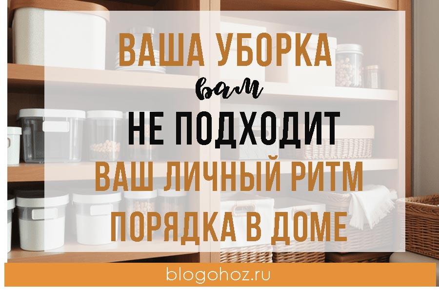 методы уборки